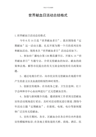 世界献血日活动总结格式