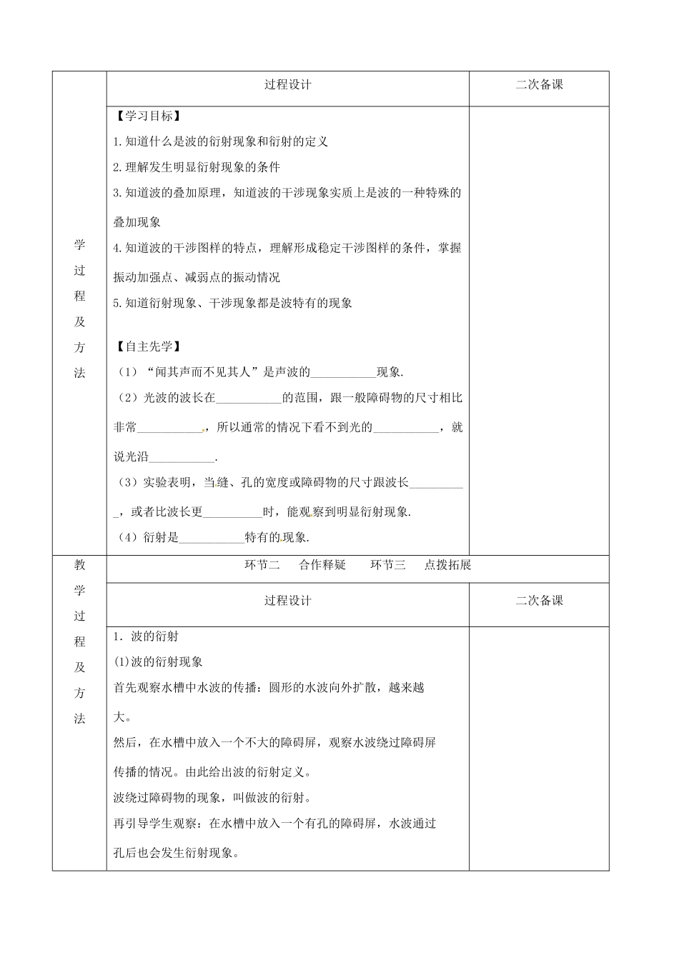江苏省徐州市睢宁县菁华高级中学高中物理 12.4 波的衍射和干涉四步教学法教案 新人教版选修3-4_第2页