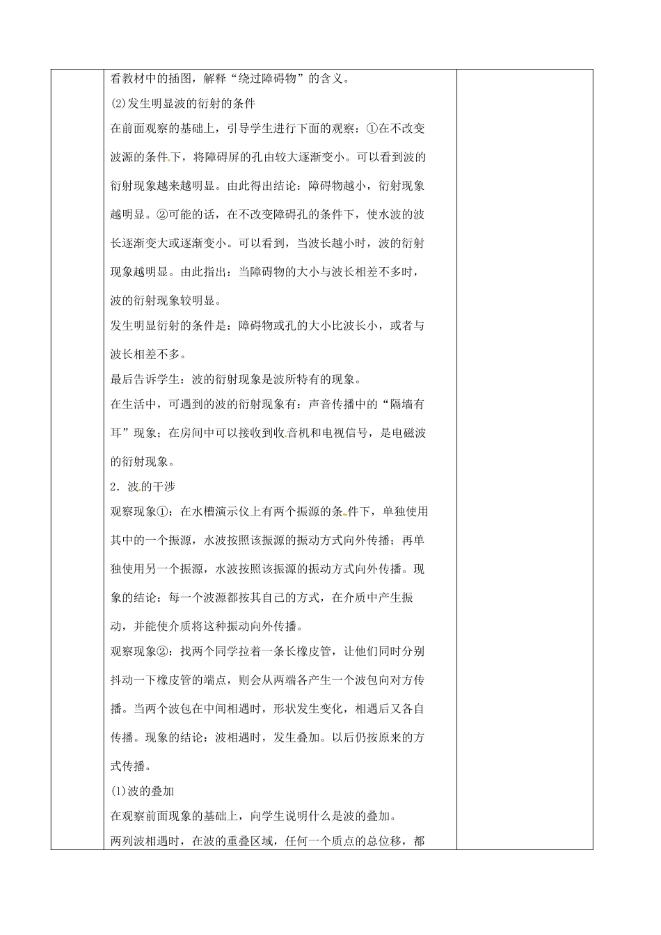 江苏省徐州市睢宁县菁华高级中学高中物理 12.4 波的衍射和干涉四步教学法教案 新人教版选修3-4_第3页