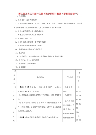 浙江省义乌三中高中生物《光合作用》教案 浙科版必修1
