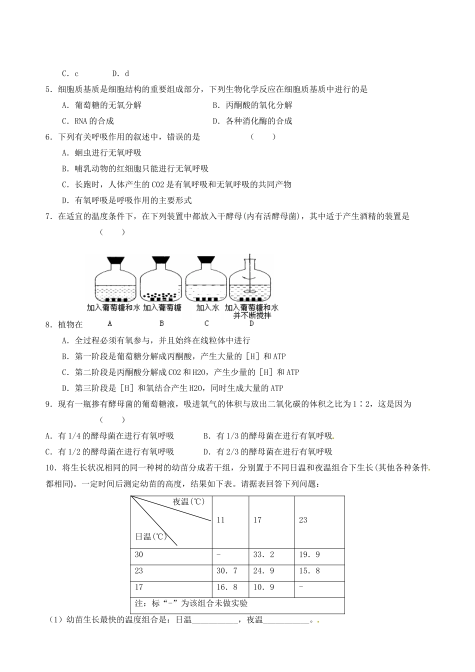 浙江省桐庐分水高级中学高一生物《细胞呼吸》教案 苏教版必修1_第3页