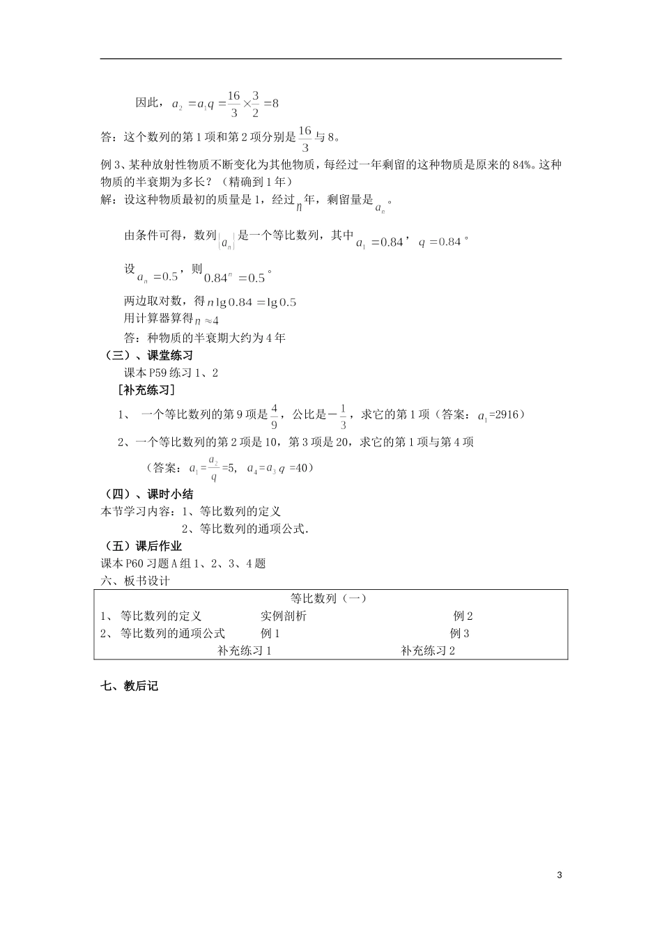 云南省昭通市实验中学高中数学 等比数列 1教案 新人教A必修5_第3页