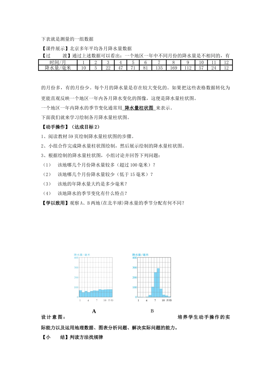 2015年河南省七年级地理上册 3.3 降水的变化与分布教案 （新版）新人教版_第2页