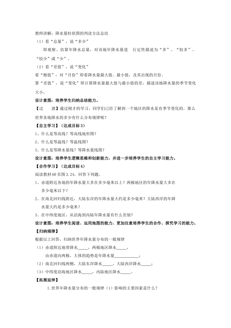 2015年河南省七年级地理上册 3.3 降水的变化与分布教案 （新版）新人教版_第3页