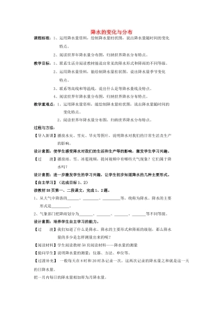 2015年河南省七年级地理上册 3.3 降水的变化与分布教案 （新版）新人教版