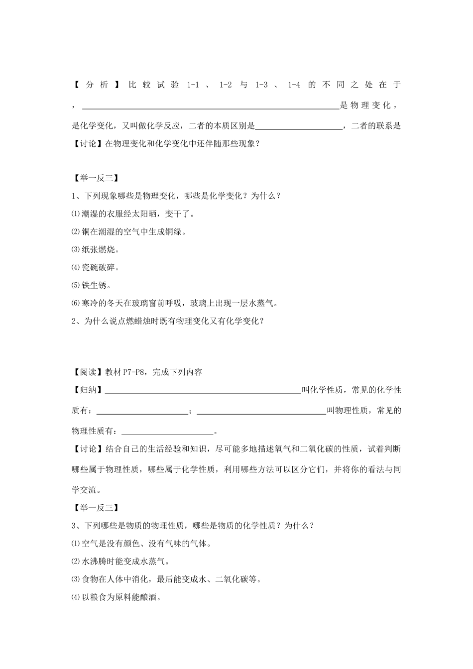 2013年秋九年级化学上册 第一单元 走进化学世界 课题1 物质的变化和性质学案 （新版）新人教版_第2页