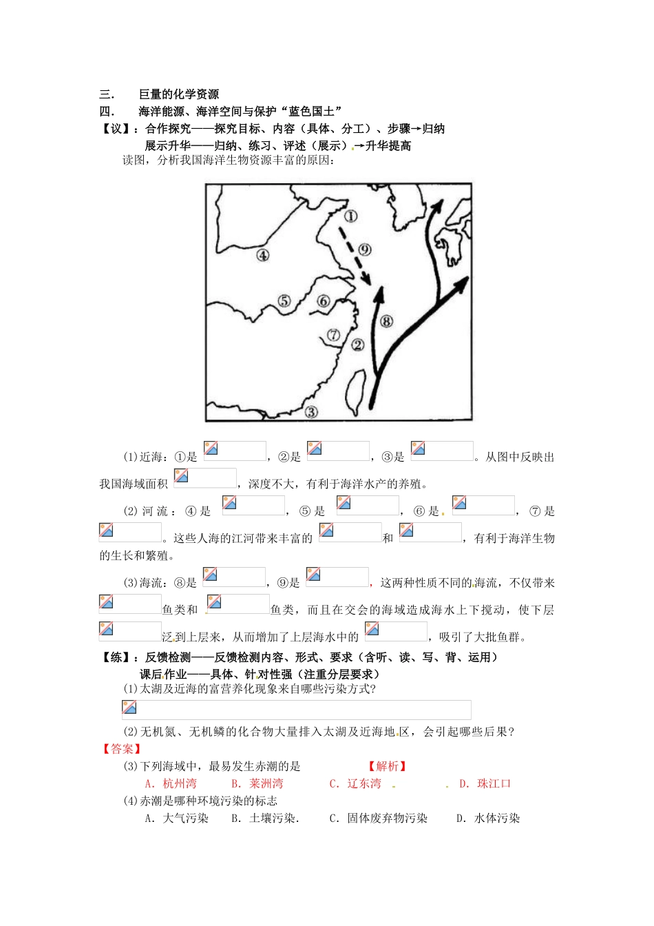 重庆市马王坪学校八年级地理上册《第三章 第四节 中国的海洋资源》导学案 湘教版_第2页