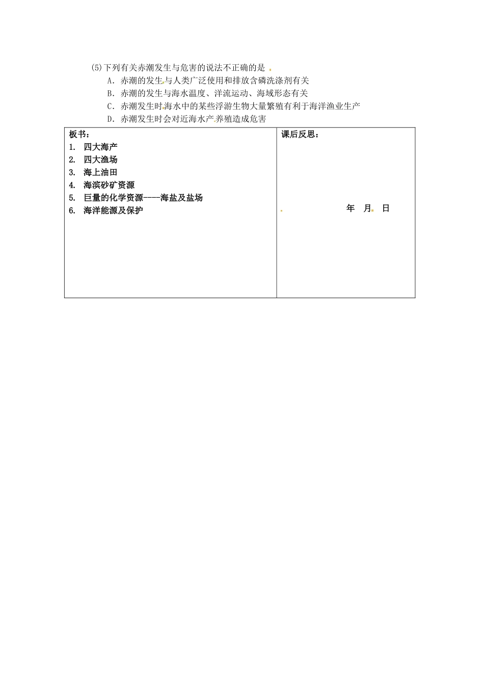 重庆市马王坪学校八年级地理上册《第三章 第四节 中国的海洋资源》导学案 湘教版_第3页