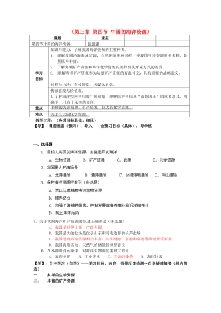 重庆市马王坪学校八年级地理上册《第三章 第四节 中国的海洋资源》导学案 湘教版