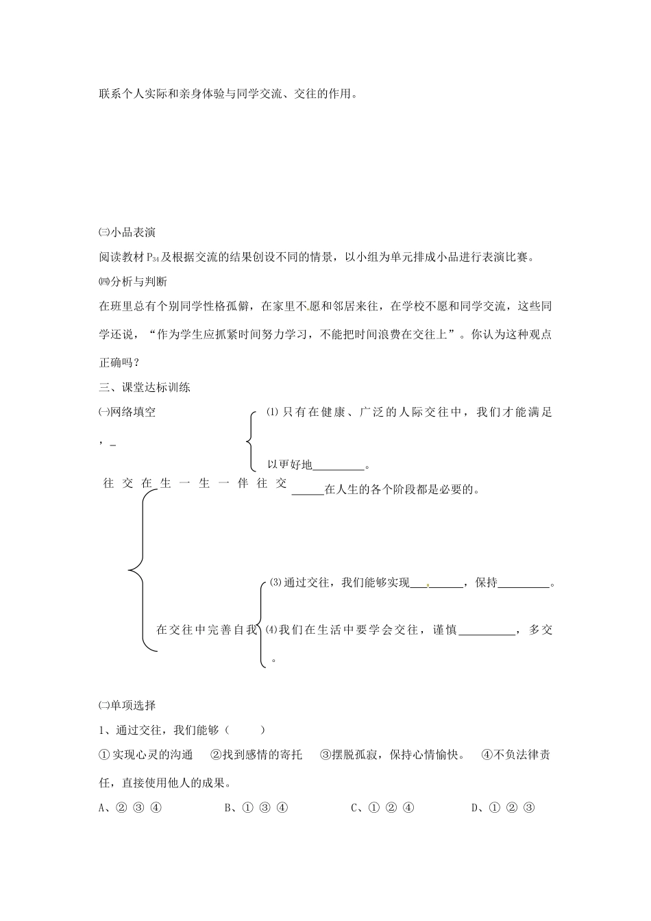 八年级政治上册 第三课在交往中完善自我学案 鲁教版_第2页