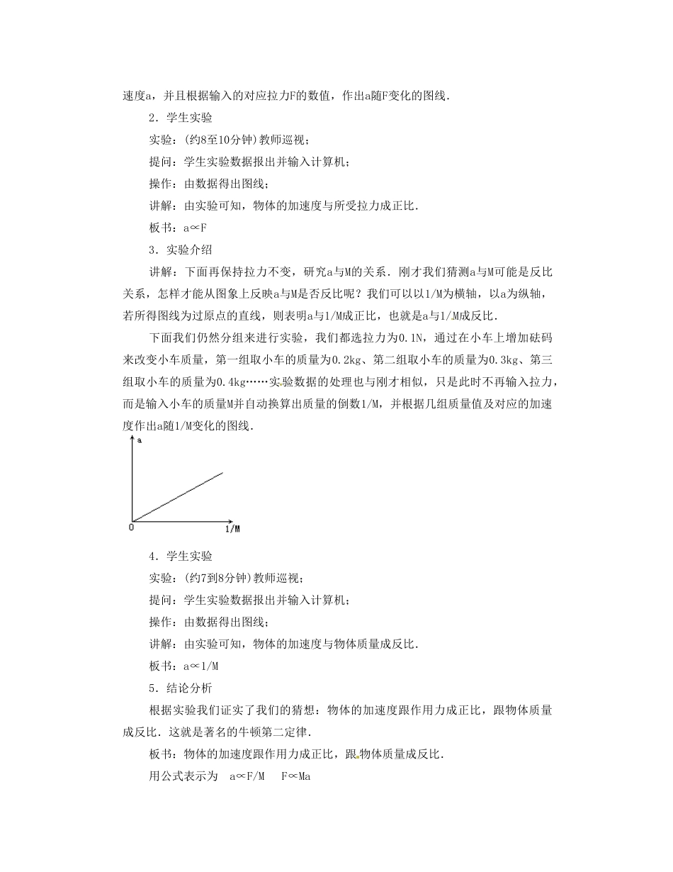 黑龙江省哈尔滨市木兰高级中学高中物理 牛顿第二定律教案4 新人教版必修1_第3页