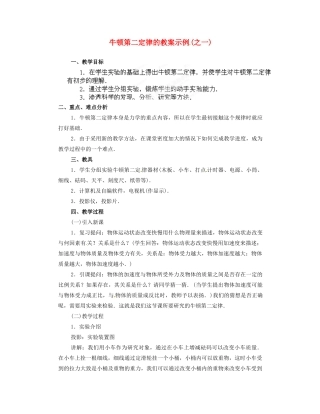 黑龙江省哈尔滨市木兰高级中学高中物理 牛顿第二定律教案4 新人教版必修1