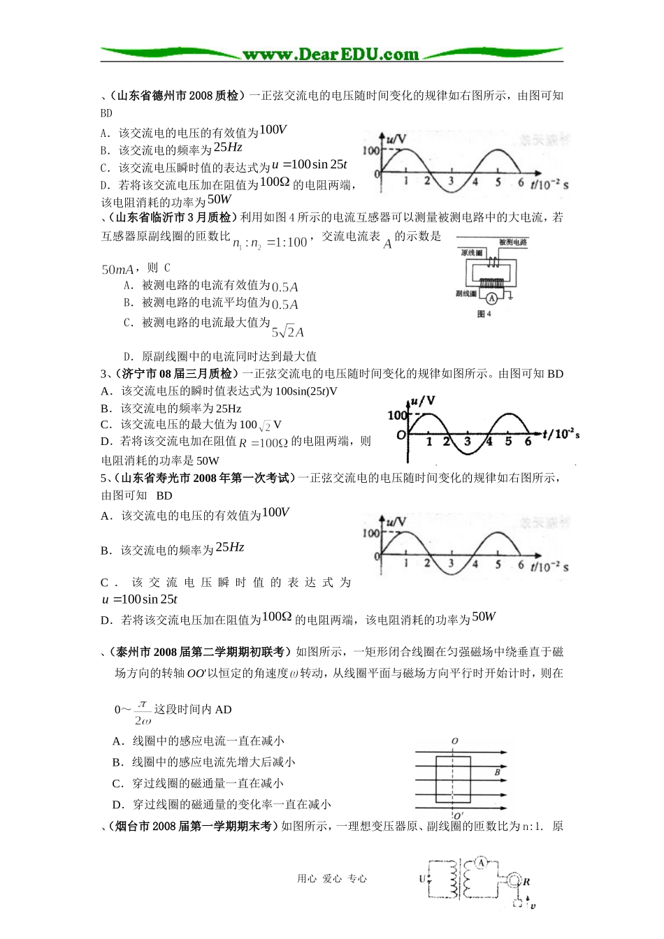 高中物理交流电 电磁波_第1页