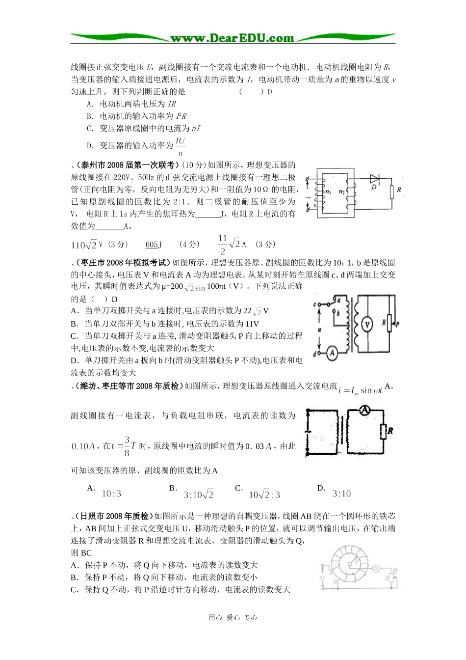 高中物理交流电 电磁波_第2页