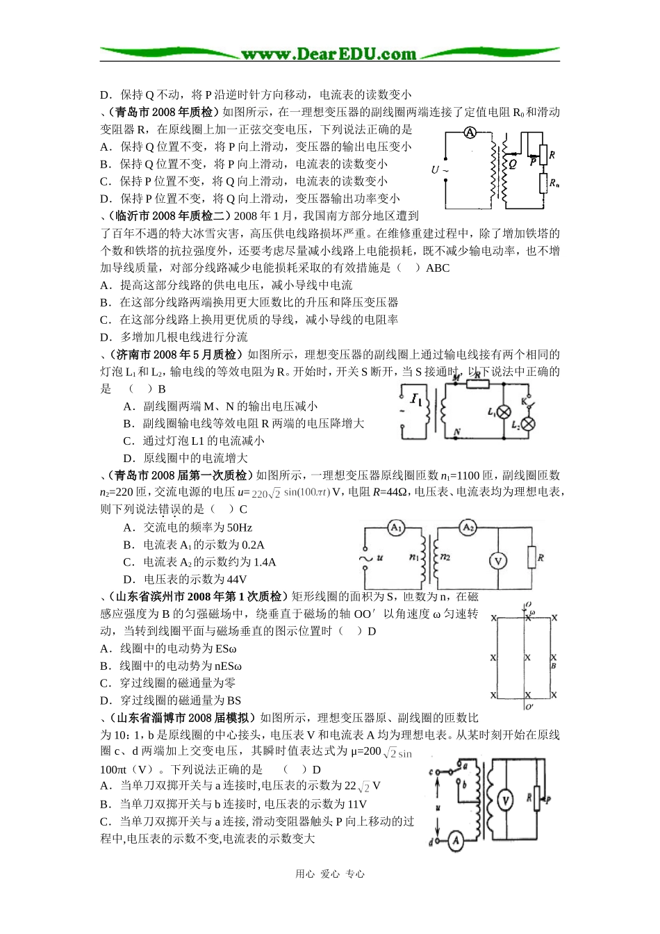 高中物理交流电 电磁波_第3页