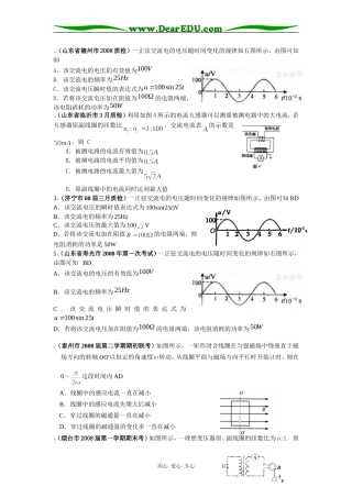高中物理交流电 电磁波