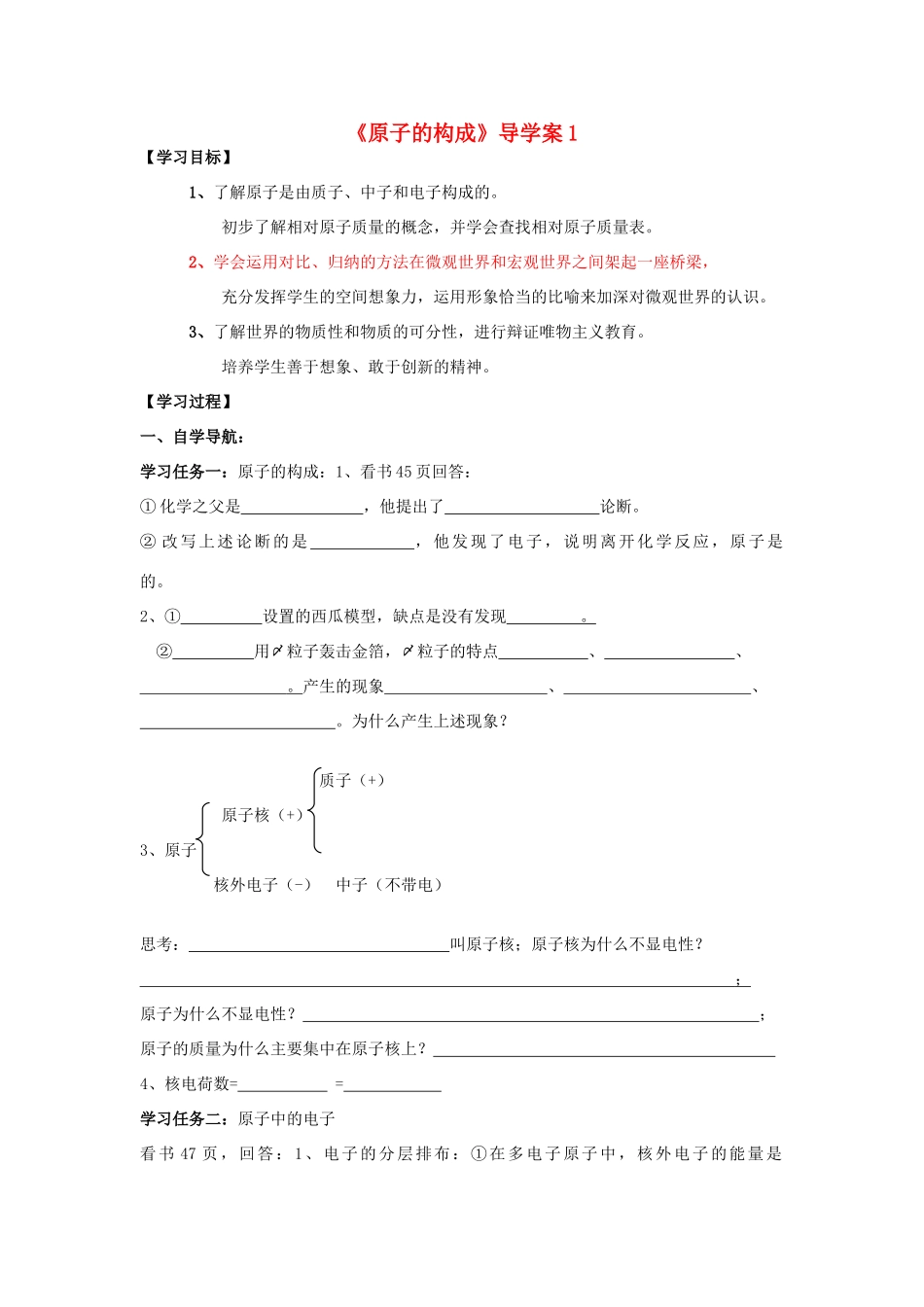 八年级化学（五四学制）《原子的构成》导学案1 鲁教版_第1页