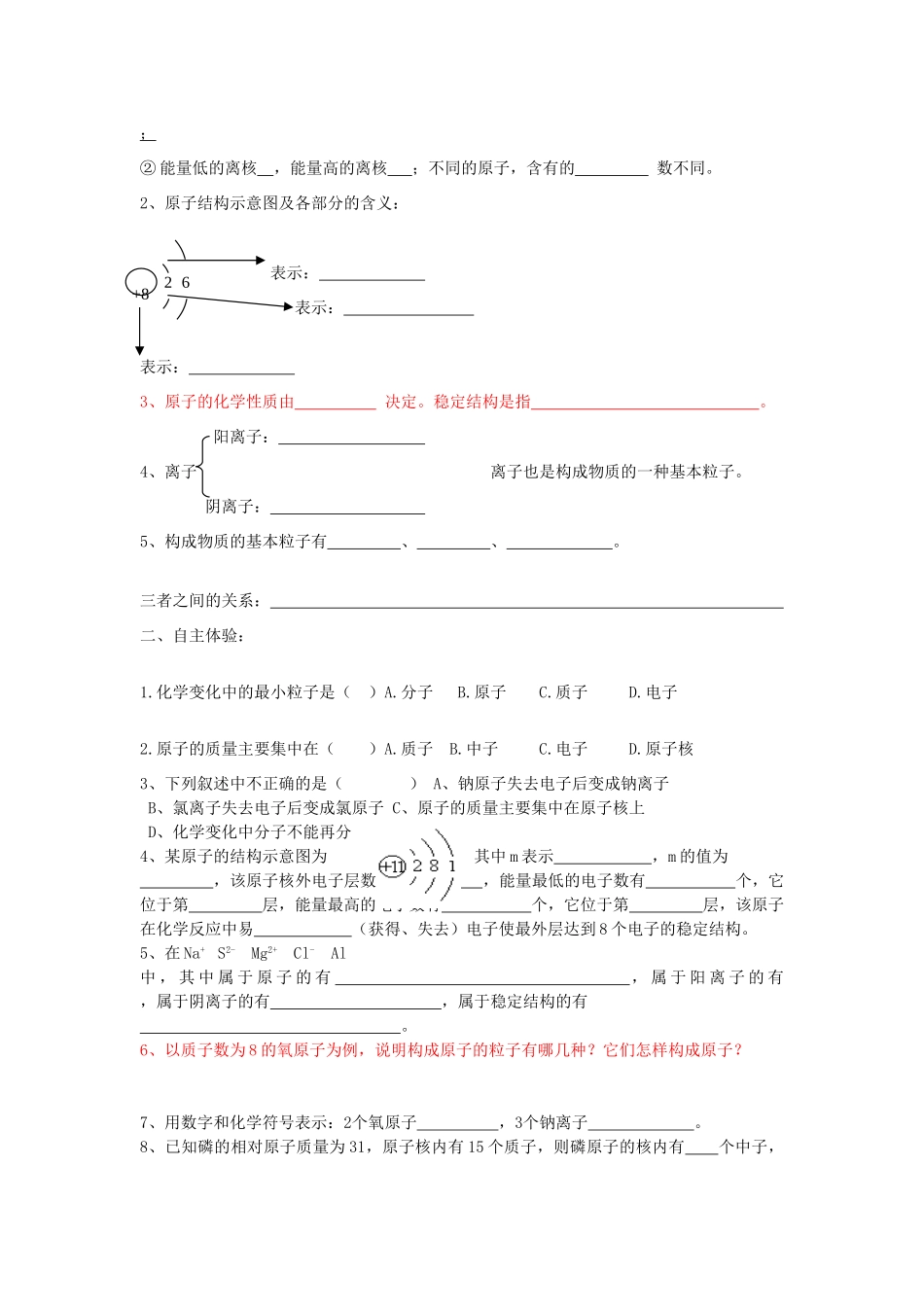八年级化学（五四学制）《原子的构成》导学案1 鲁教版_第2页