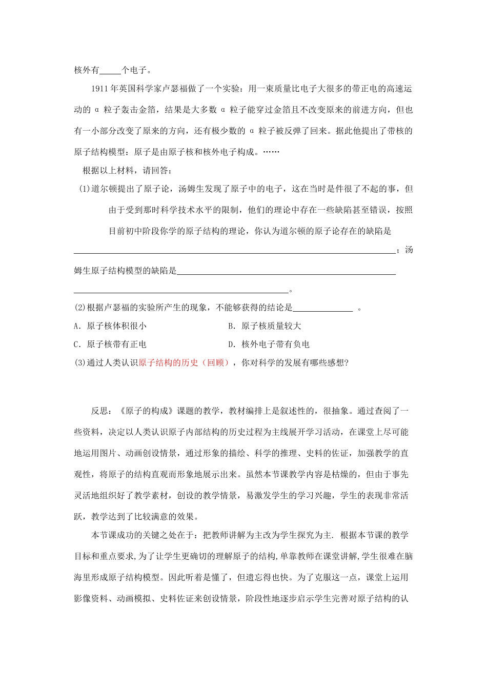 八年级化学（五四学制）《原子的构成》导学案1 鲁教版_第3页