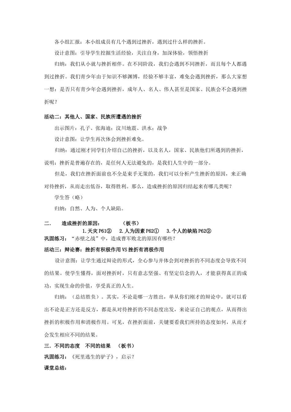 七年级政治下册 人生难免有挫折——公开课教学设计 人教新课标版教材_第2页