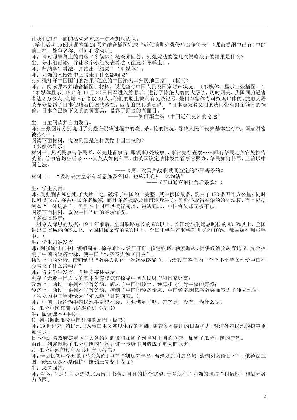 湖南省宁乡县实验中学高中历史 列强入侵与民族危机教案 人民版必修1_第2页
