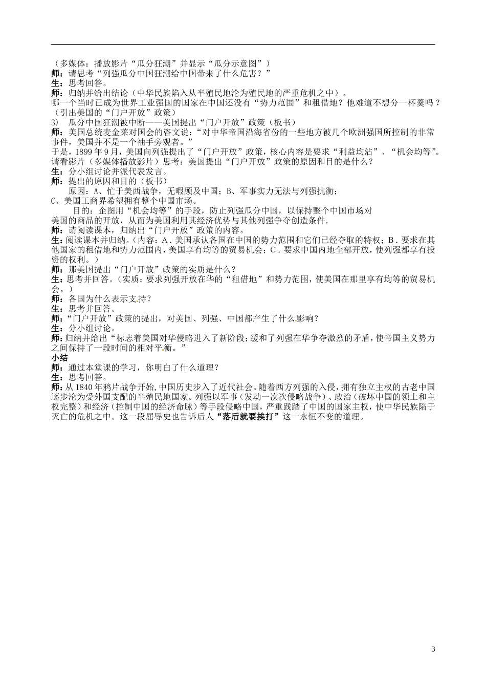 湖南省宁乡县实验中学高中历史 列强入侵与民族危机教案 人民版必修1_第3页