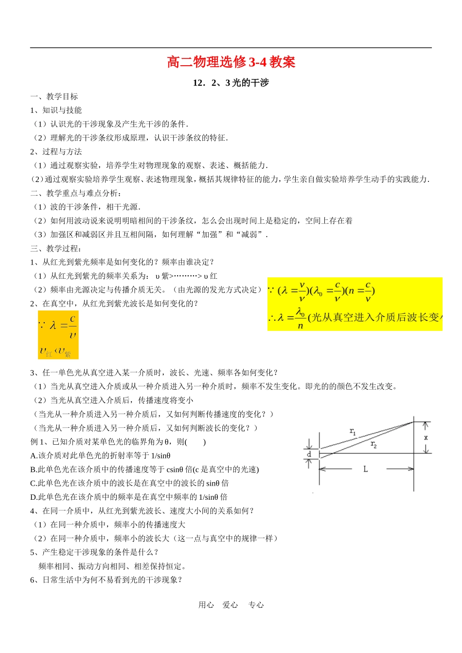 高中物理：教案之《光的干涉》（新人教版选修3-4）_第1页