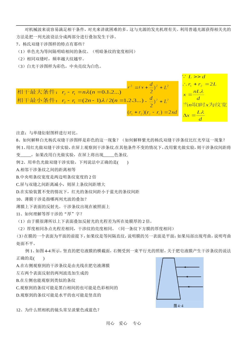 高中物理：教案之《光的干涉》（新人教版选修3-4）_第2页