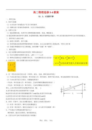 高中物理：教案之《光的干涉》（新人教版选修3-4）