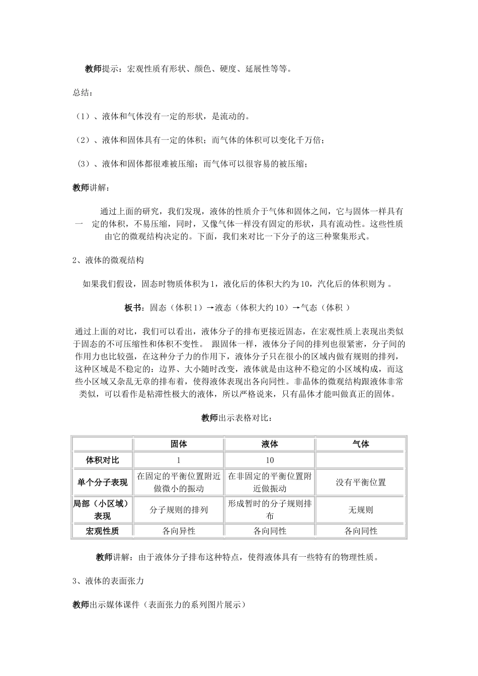 高中物理 第3章 液体 3.2 毛细现象教案 鲁科版选修3-3-鲁科版高二选修3-3物理教案_第2页
