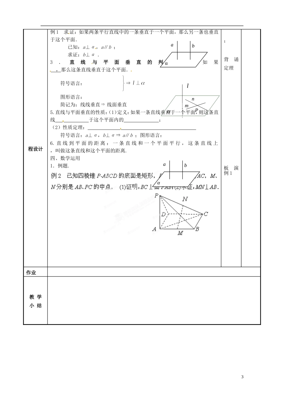 江苏省徐州市贾汪区建平中学高中数学 直线与平面垂直预案 苏教版必修2_第3页