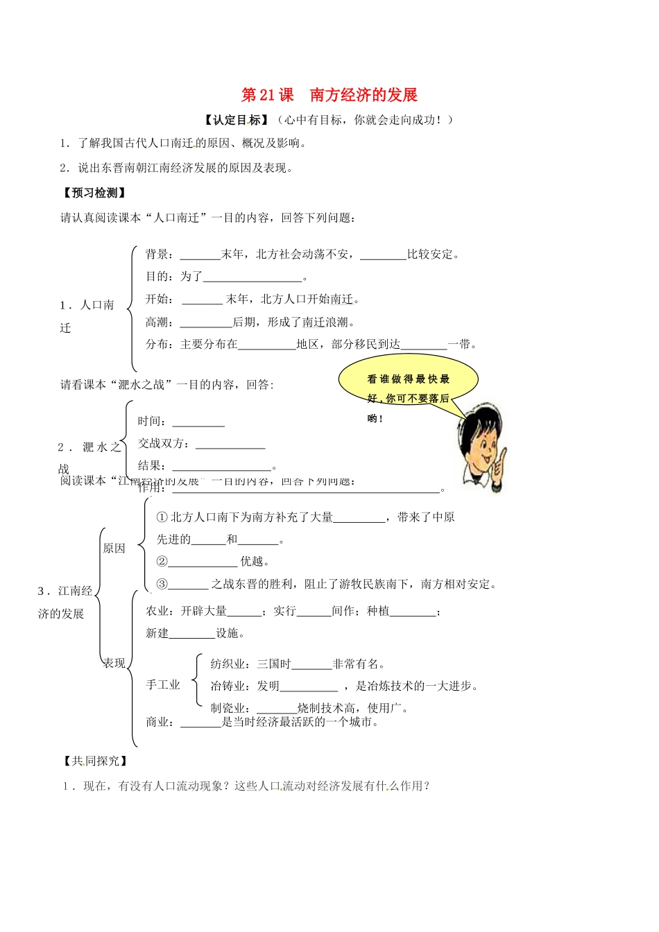 七年级历史上册 4.21《南方经济的发展》学案 北师大版_第1页
