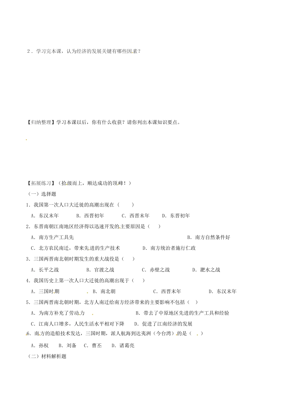 七年级历史上册 4.21《南方经济的发展》学案 北师大版_第2页