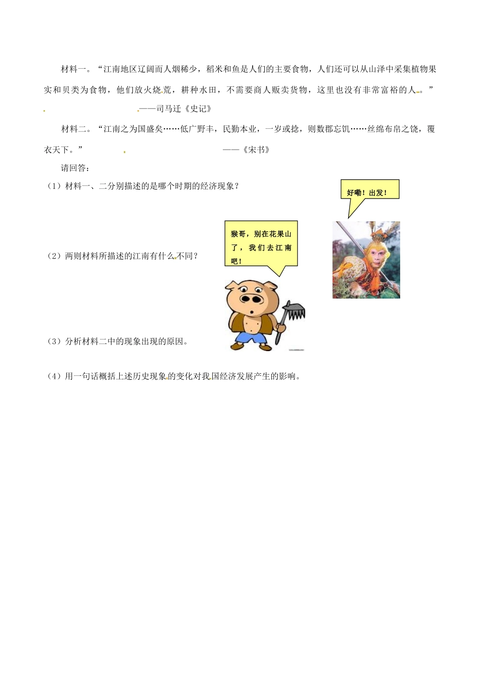 七年级历史上册 4.21《南方经济的发展》学案 北师大版_第3页