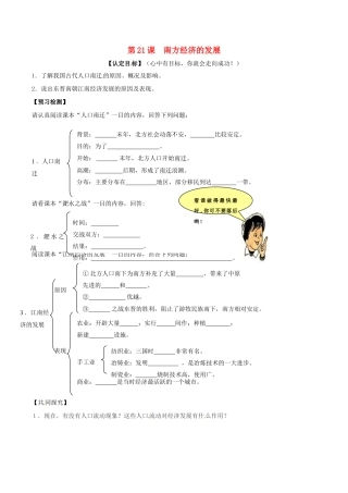 七年级历史上册 4.21《南方经济的发展》学案 北师大版