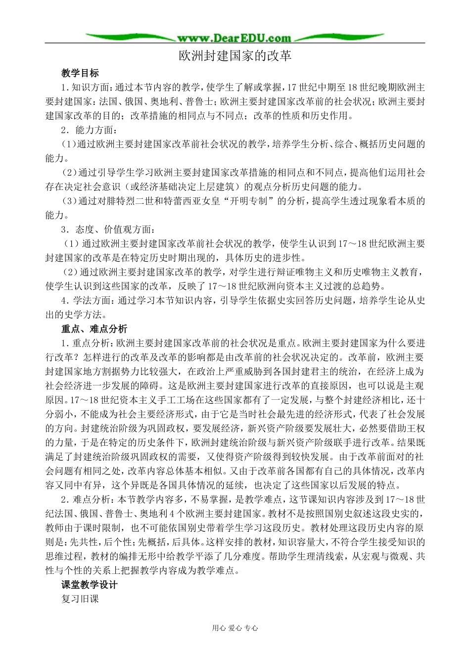 人教版高二历史上册欧洲封建国家的改革2_第1页