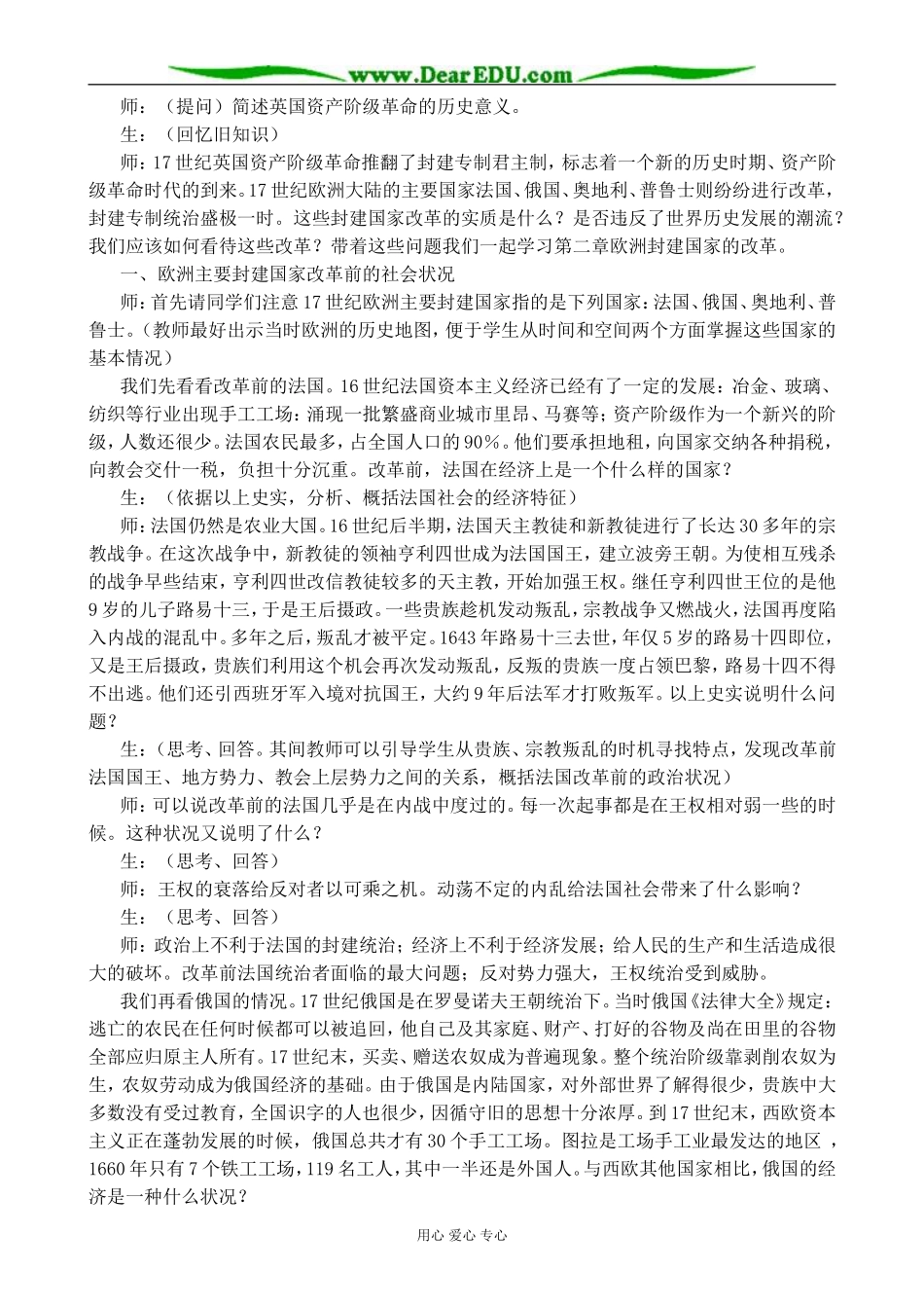 人教版高二历史上册欧洲封建国家的改革2_第2页