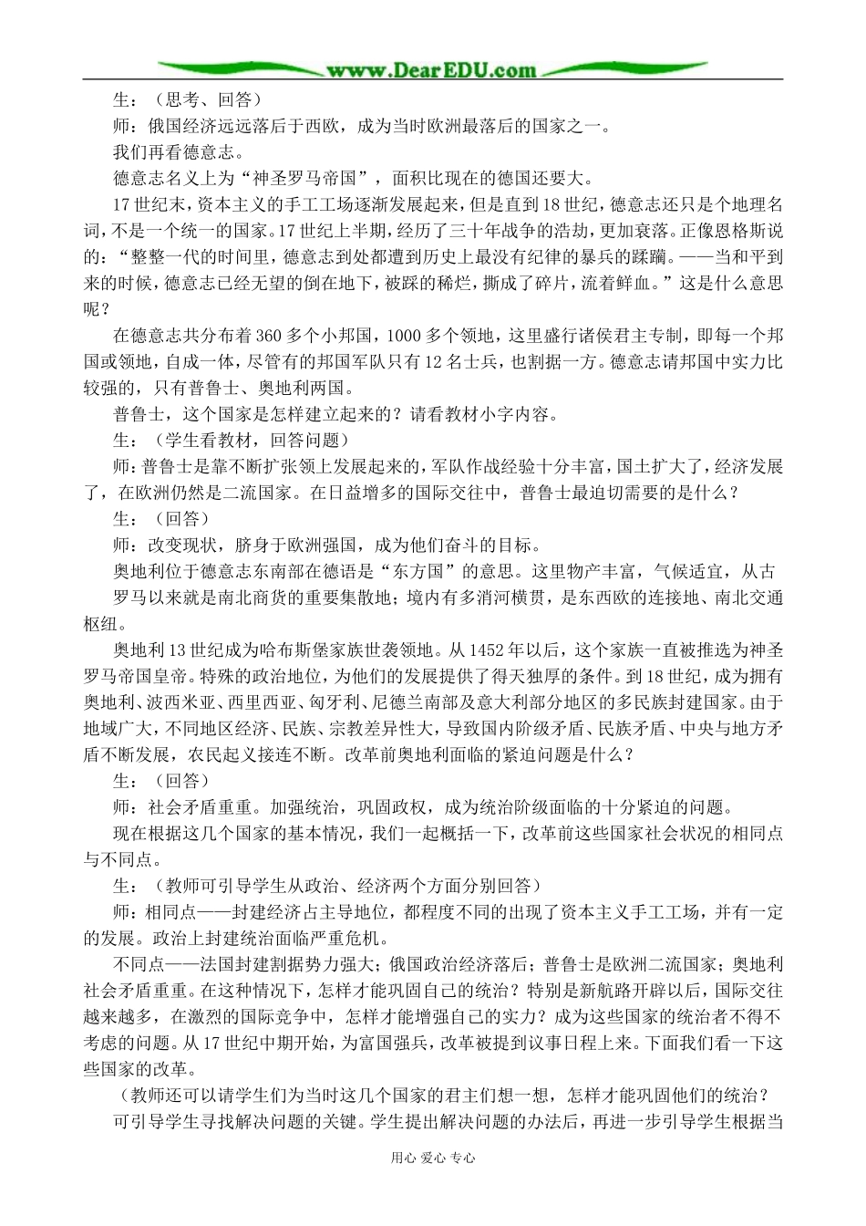 人教版高二历史上册欧洲封建国家的改革2_第3页