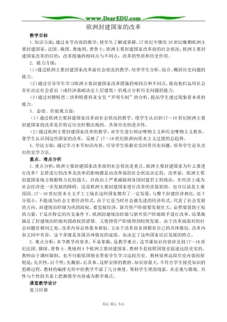 人教版高二历史上册欧洲封建国家的改革2