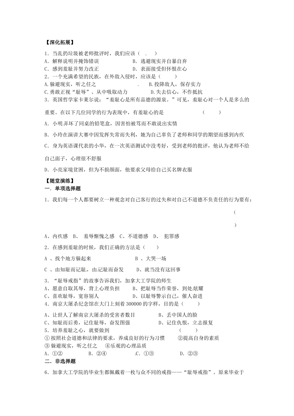 江苏省宿迁市泗洪县育才实验学校七年级政治上册 第一框 做人从知耻开始学案 苏教版_第2页