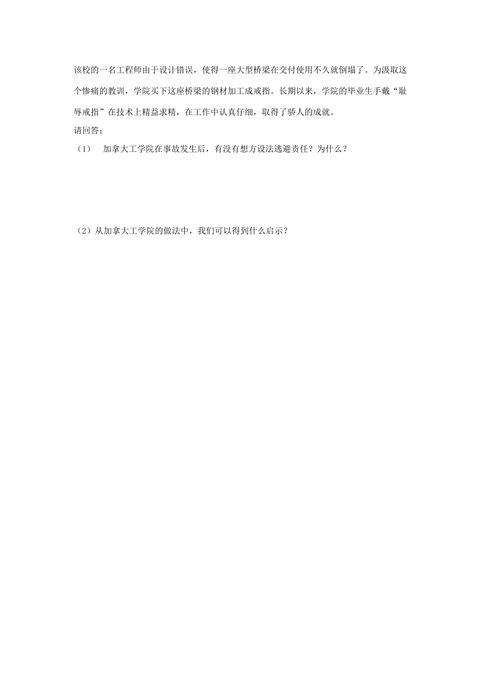 江苏省宿迁市泗洪县育才实验学校七年级政治上册 第一框 做人从知耻开始学案 苏教版_第3页