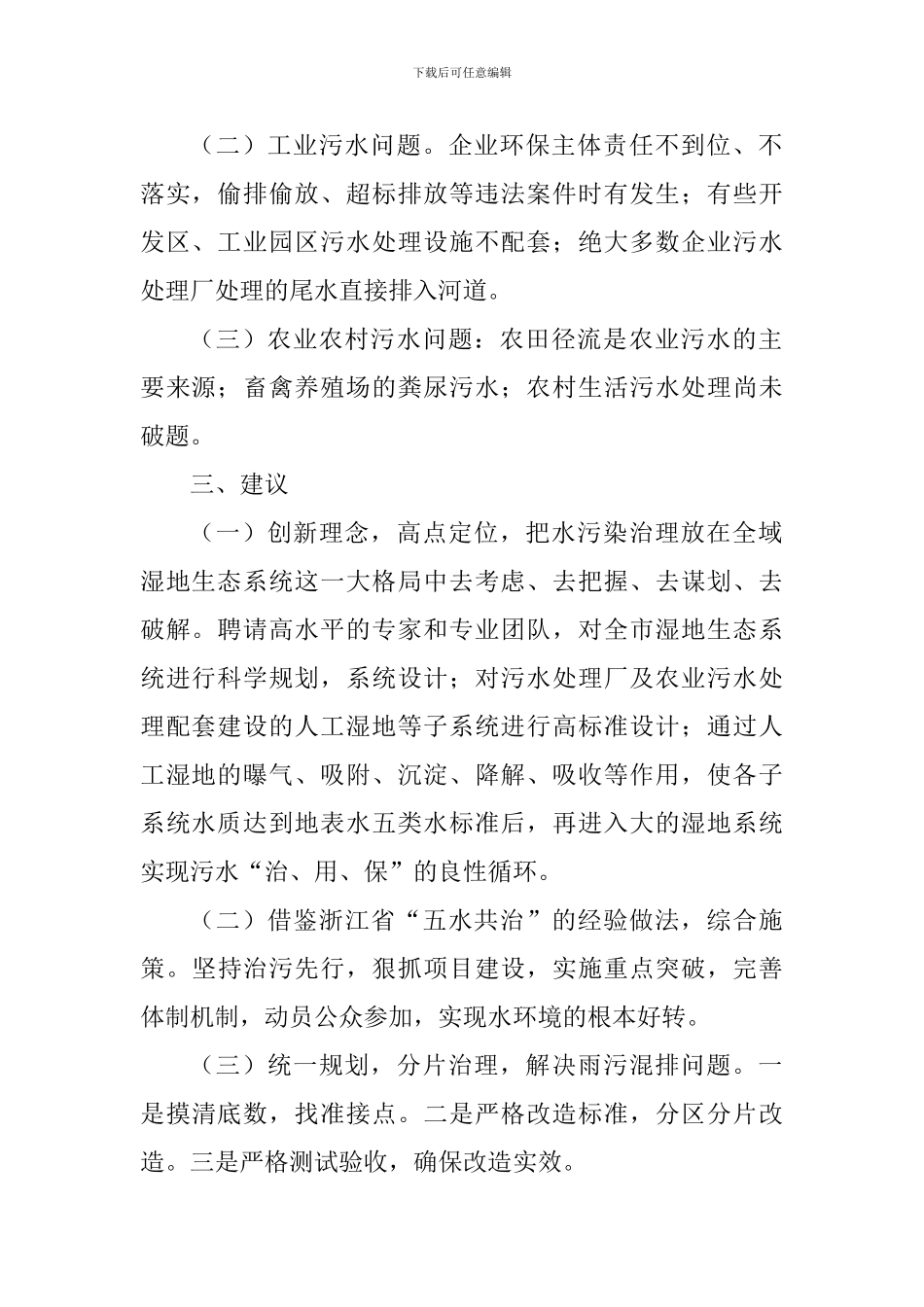 解放思想大讨论务虚会发言稿：全力打好水污染防治攻坚战_第2页