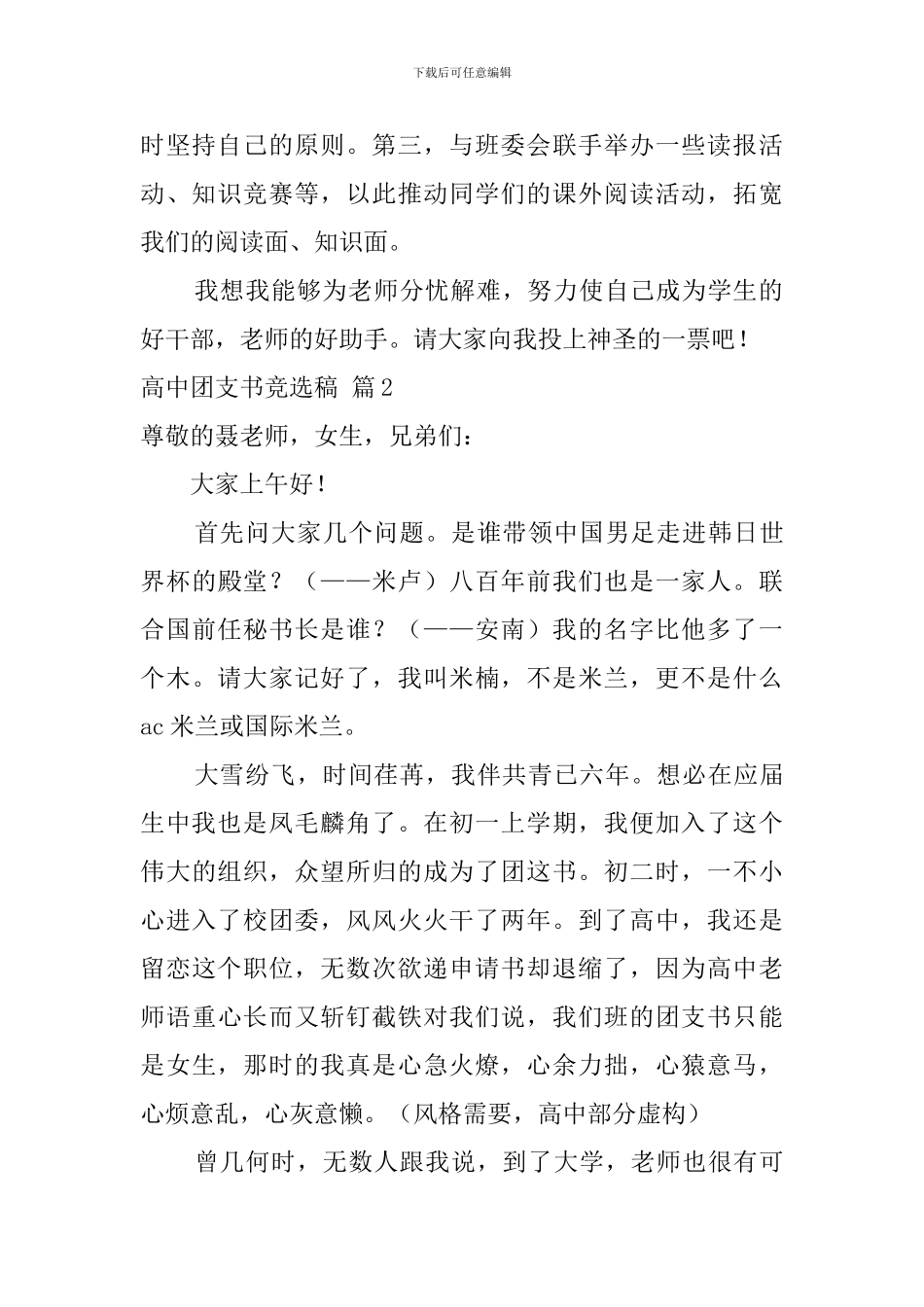 高中团支书竞选稿7篇_第2页