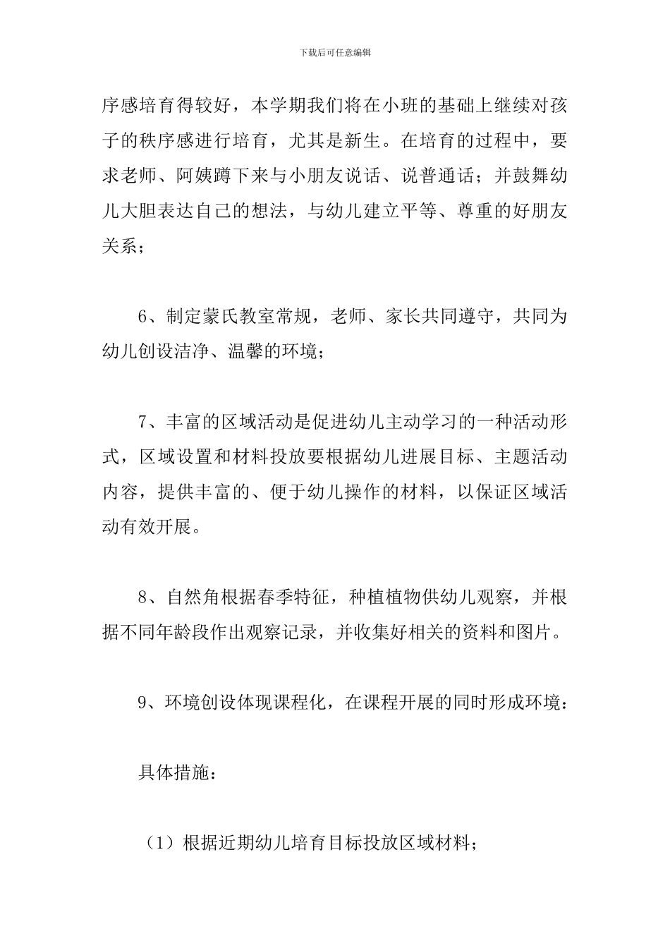 2024幼儿园新学期教师工作计划_第2页