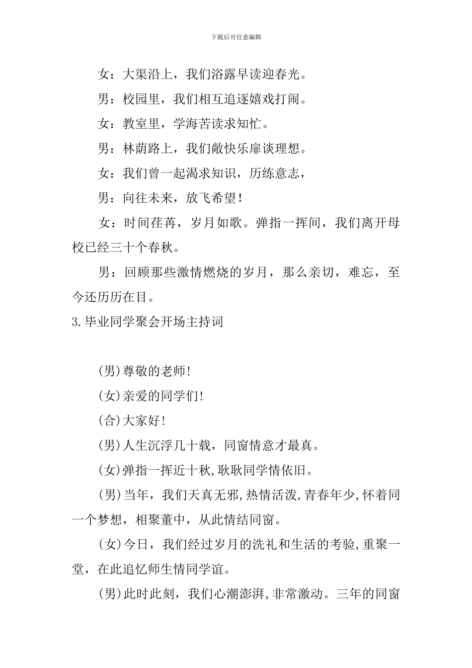 毕业同学聚会开场主持词_第3页