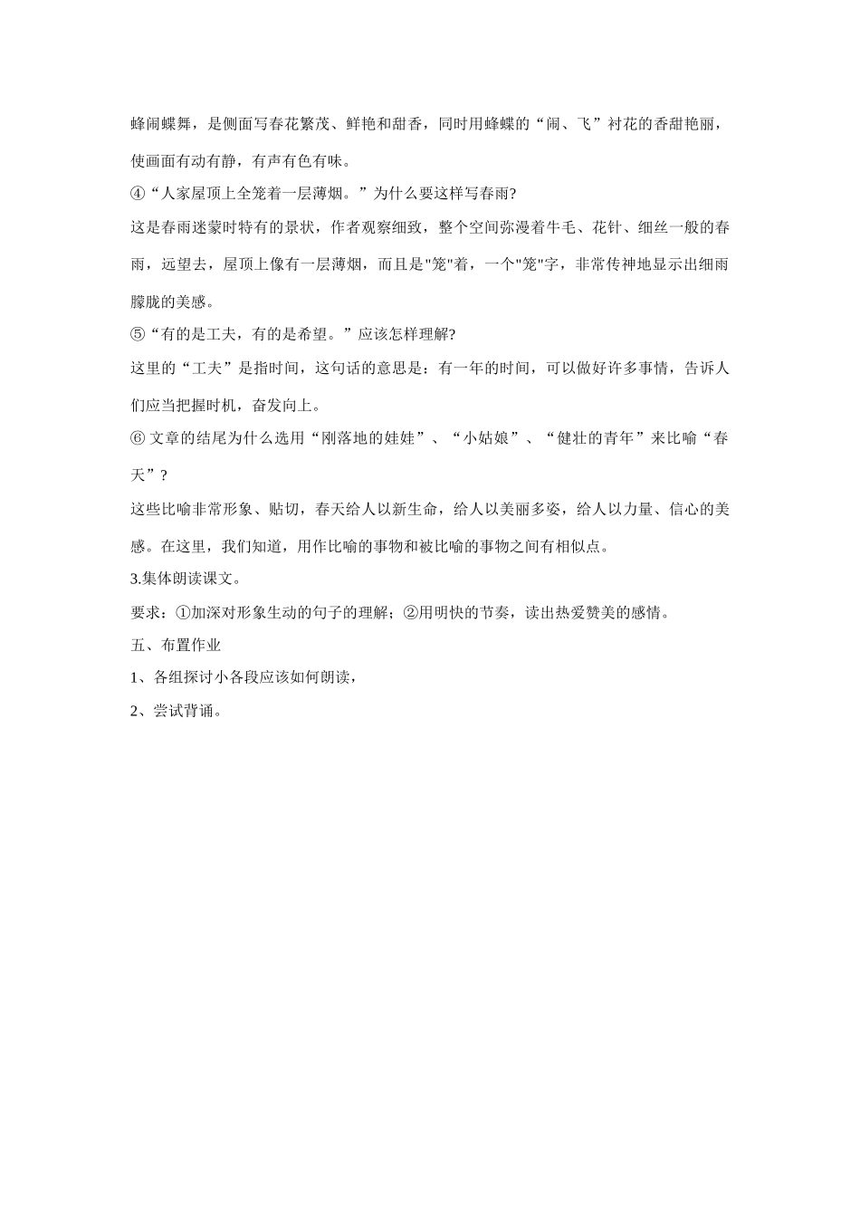 七年级语文上册 第11课《春》第1教时教学设计 人教新课标版教材_第3页