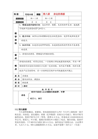 七年级思想品德上册 第四单元《过健康 安全的生活》全章教学设计 人教新课标版教材