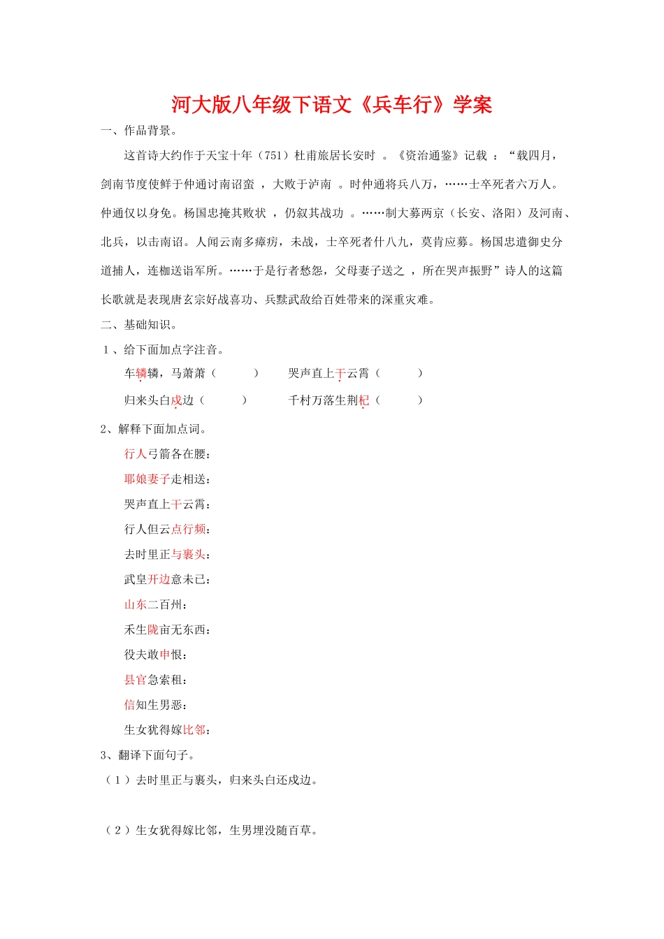 八年级语文下《兵车行》学案河大版_第1页