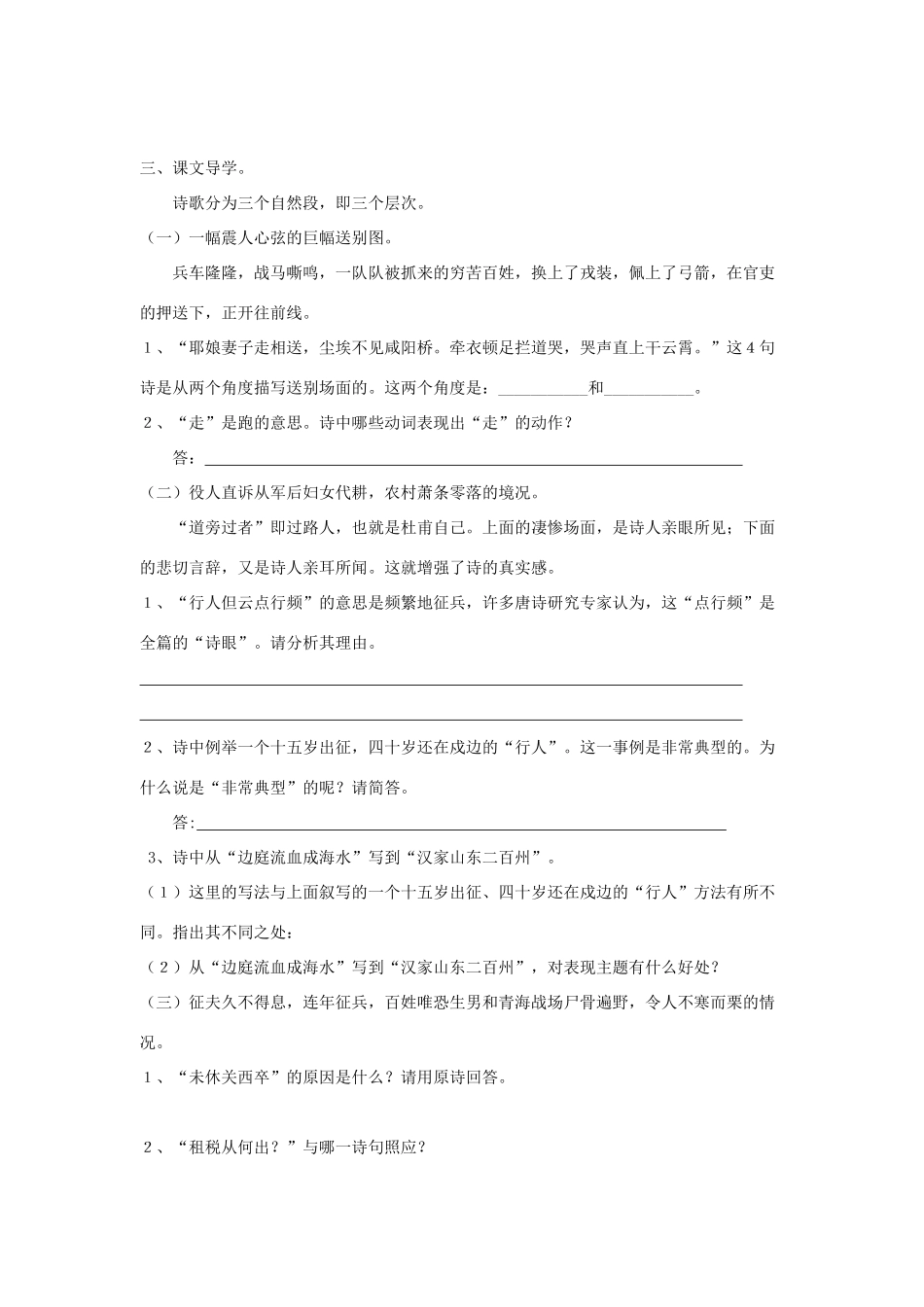 八年级语文下《兵车行》学案河大版_第2页