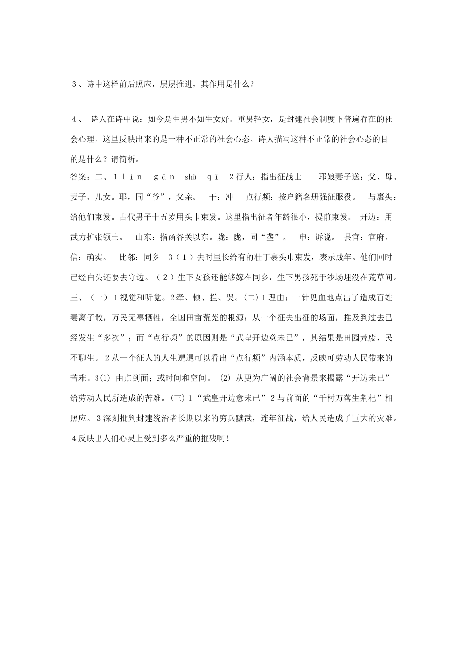 八年级语文下《兵车行》学案河大版_第3页